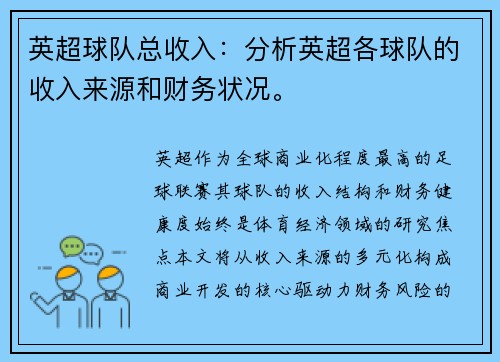 英超球队总收入：分析英超各球队的收入来源和财务状况。