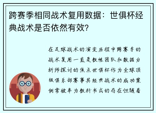 跨赛季相同战术复用数据：世俱杯经典战术是否依然有效？
